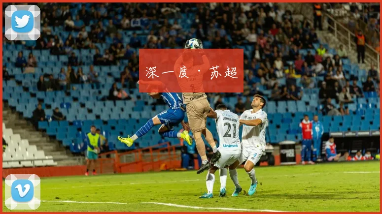 深一度·苏超
